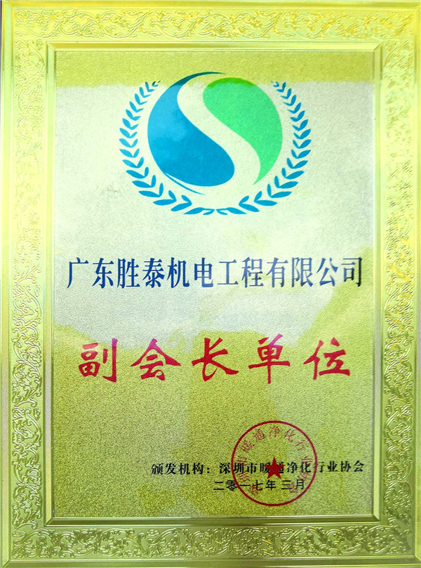 深圳市暖通凈化行業協會副會長單位